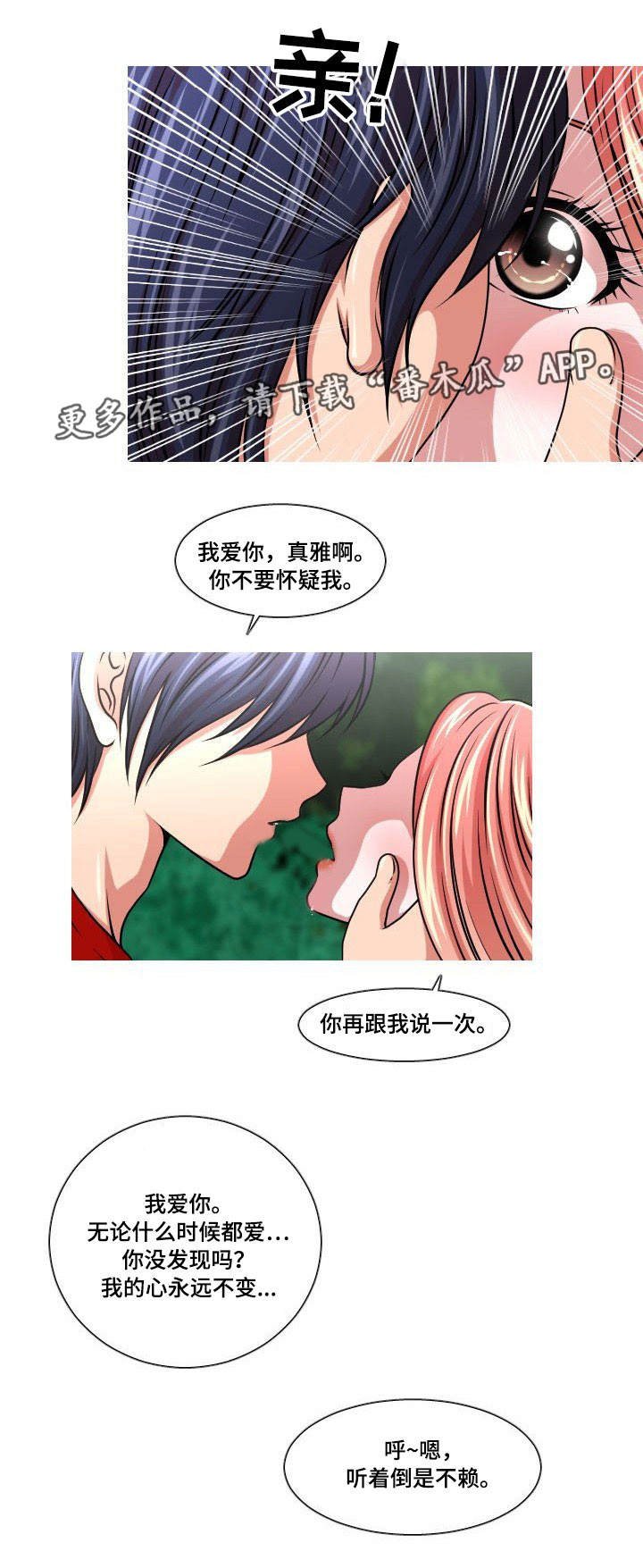 第26章：秘密恋爱