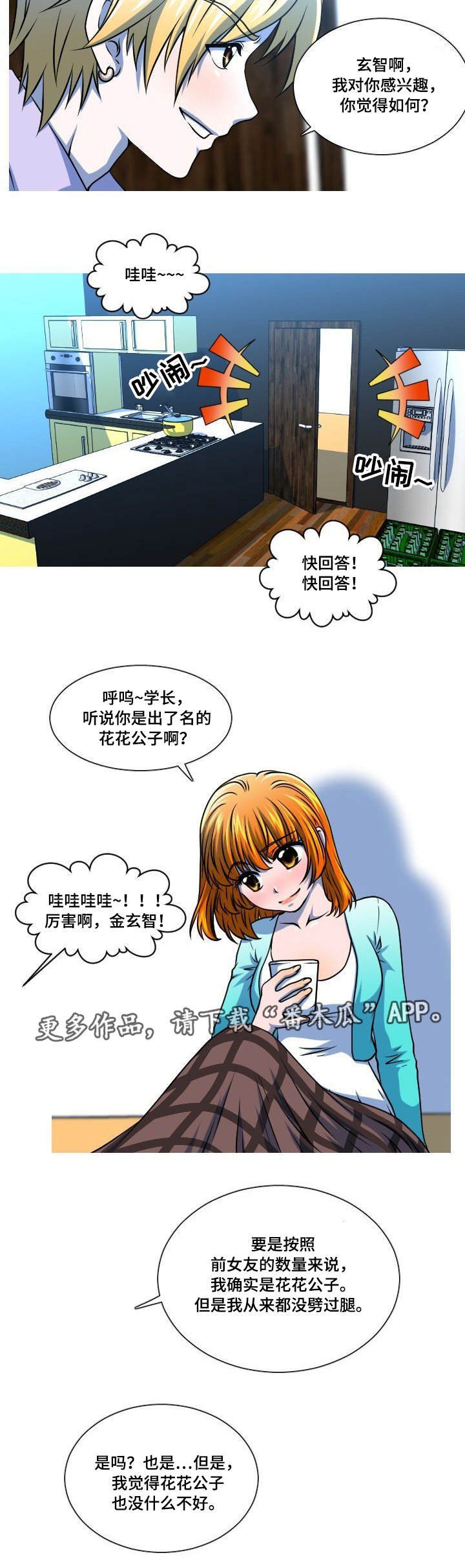 第27章：闹事
