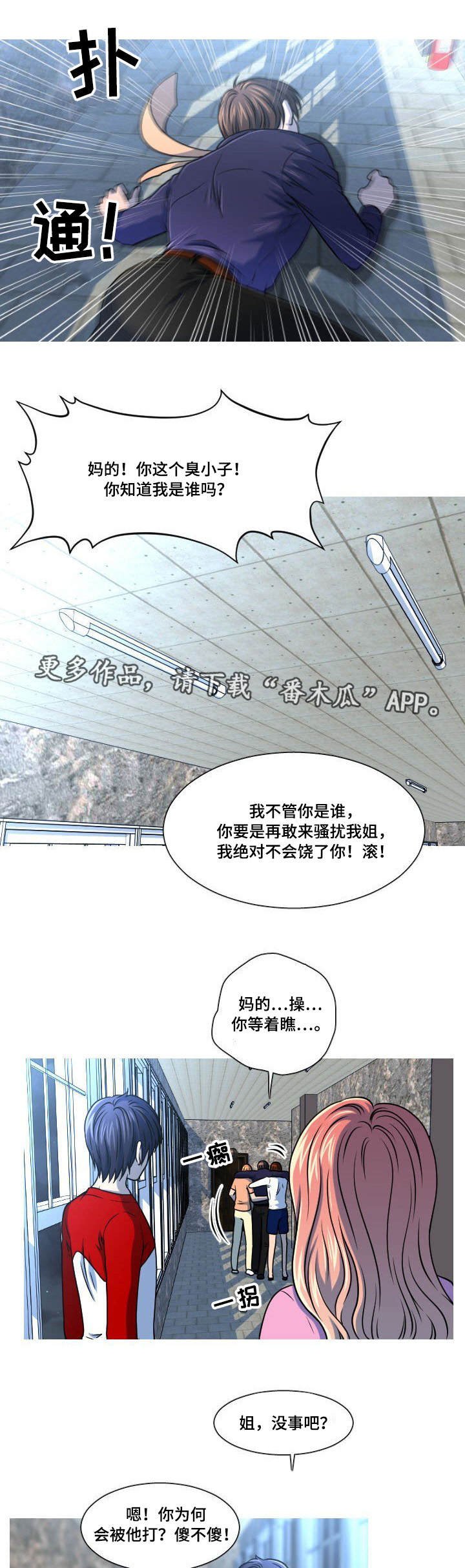 第28章：安慰