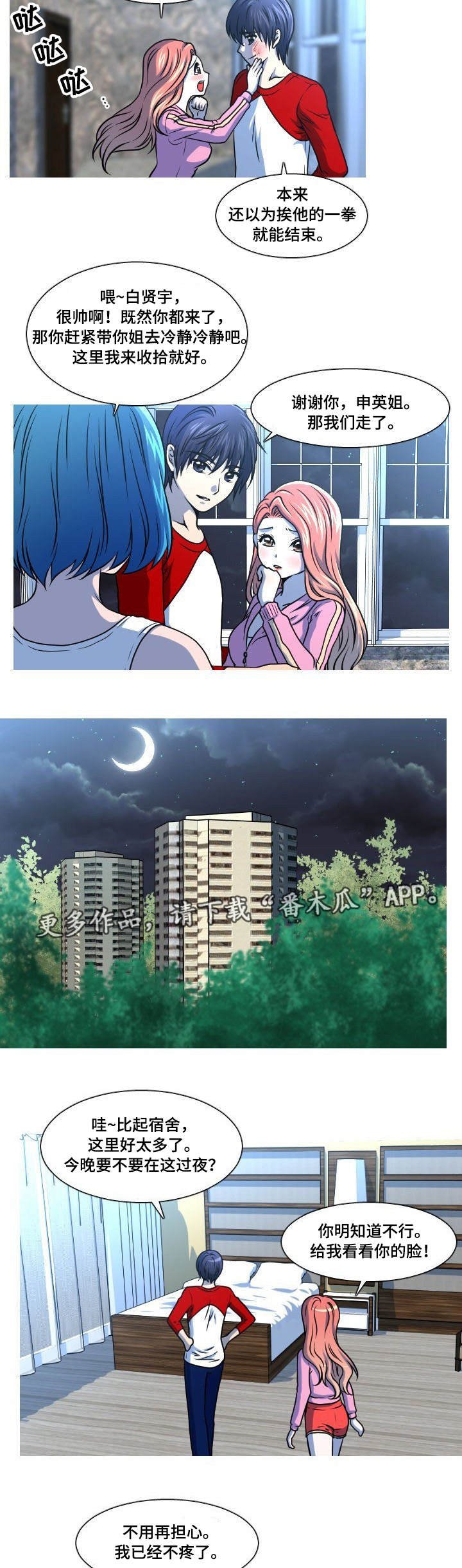 第28章：安慰