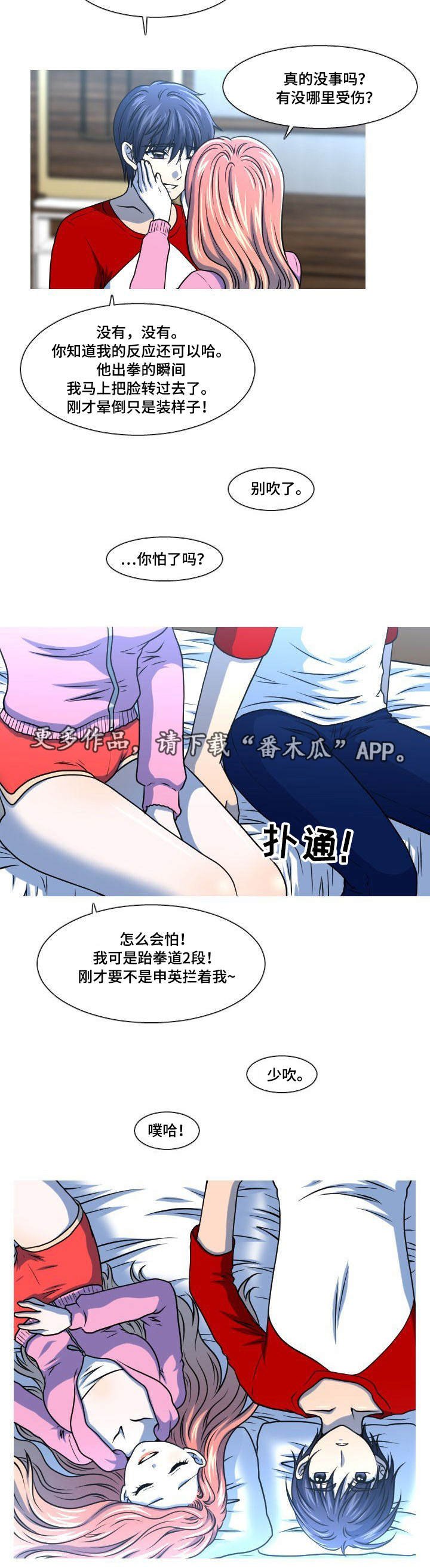 第28章：安慰