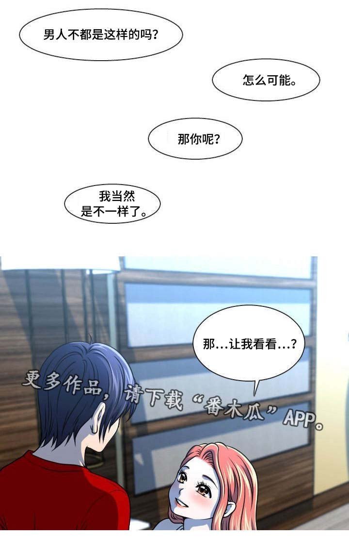 第28章：安慰