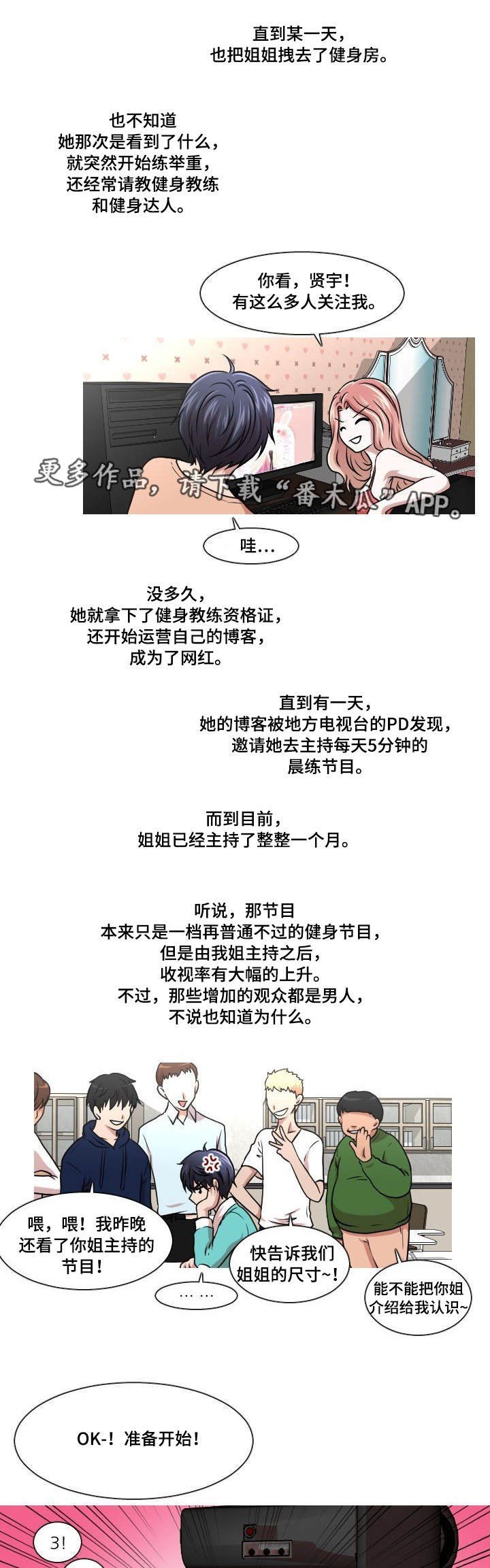 第3章：主播