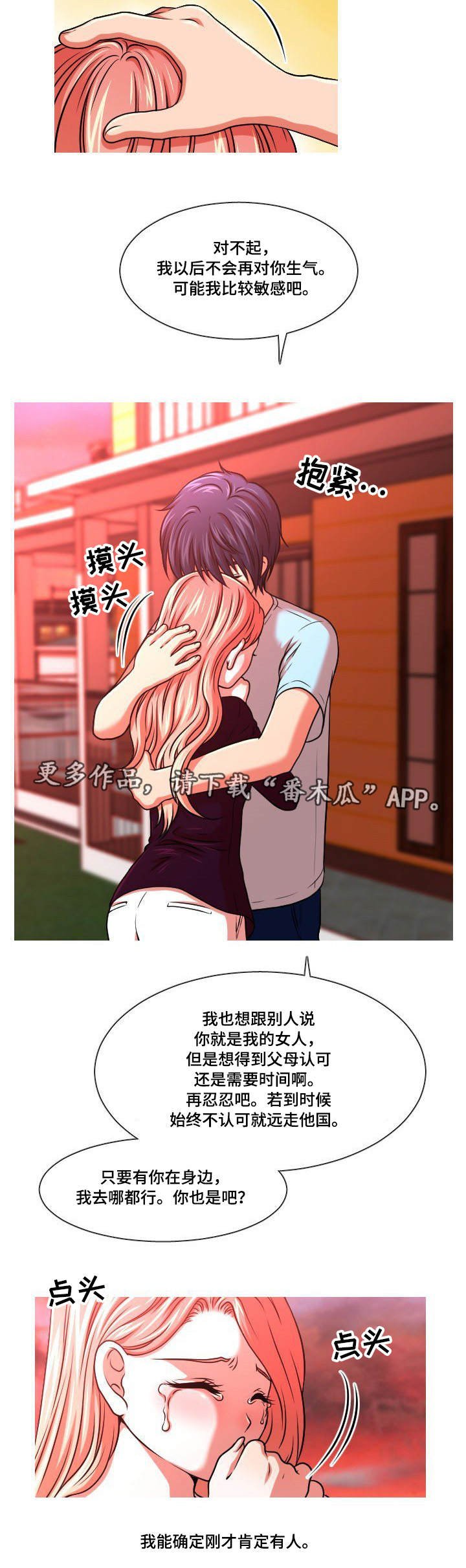 第30章：偷拍