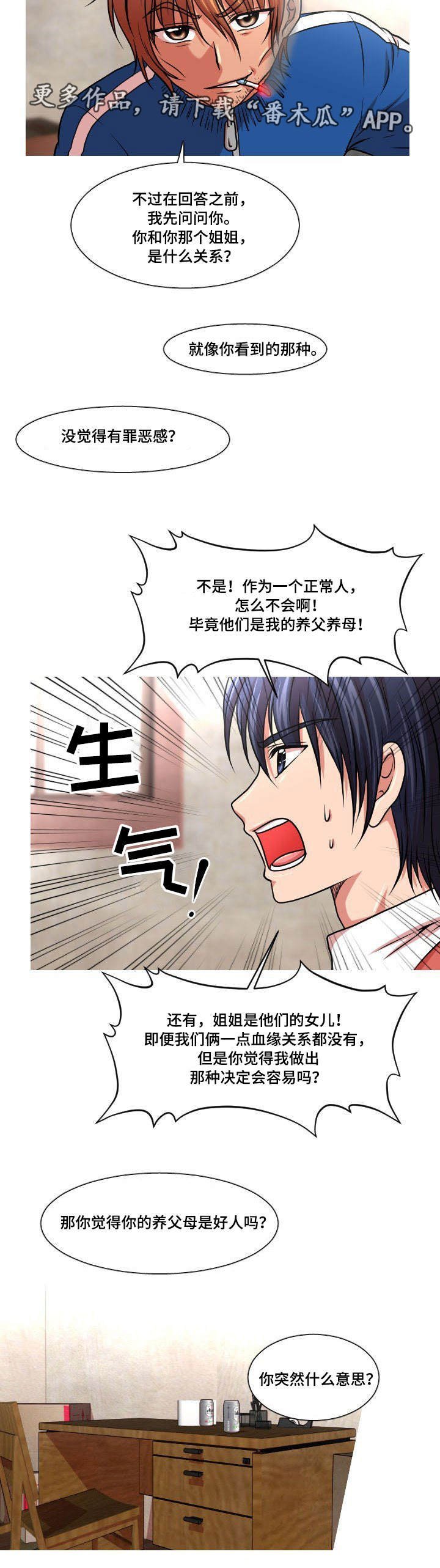 第33章：是他