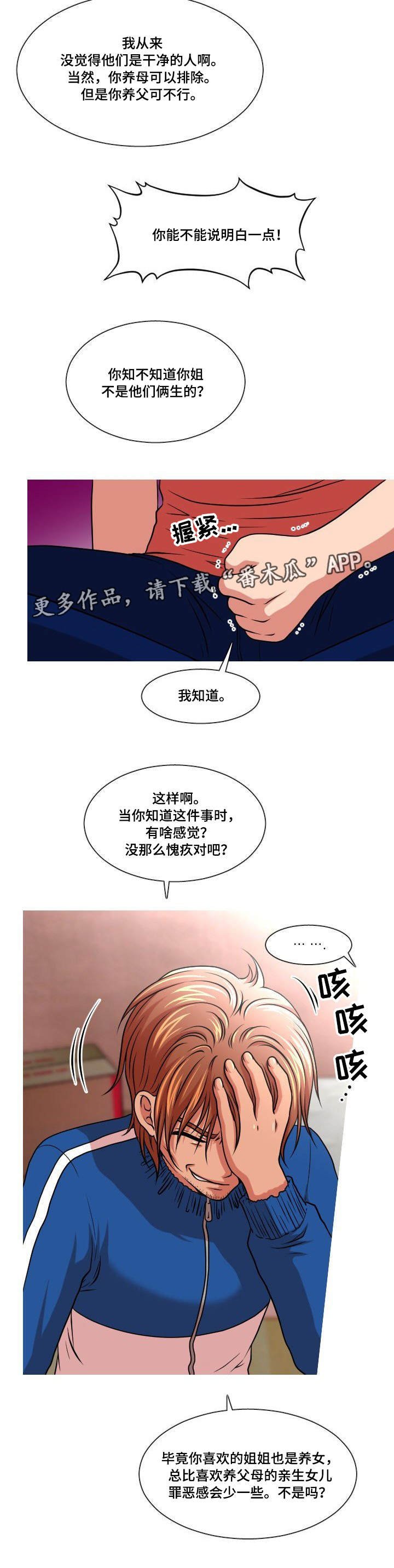 第34章：真相