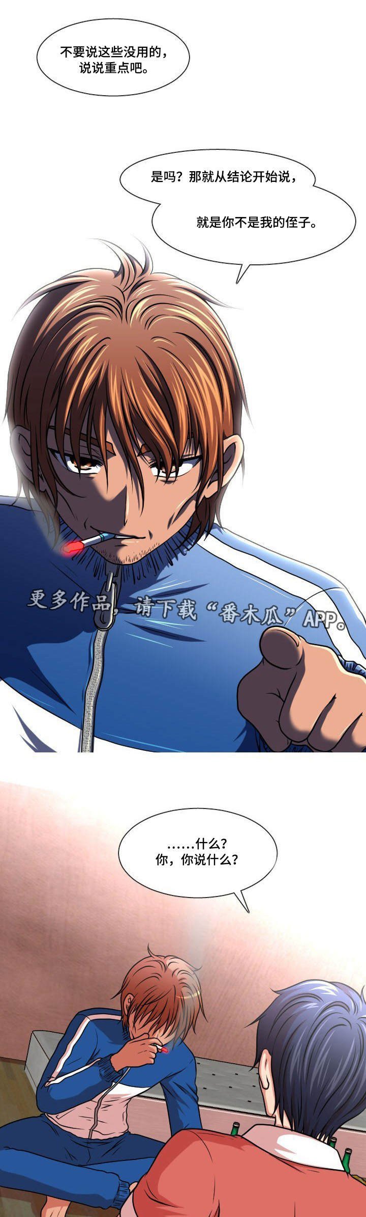 第34章：真相