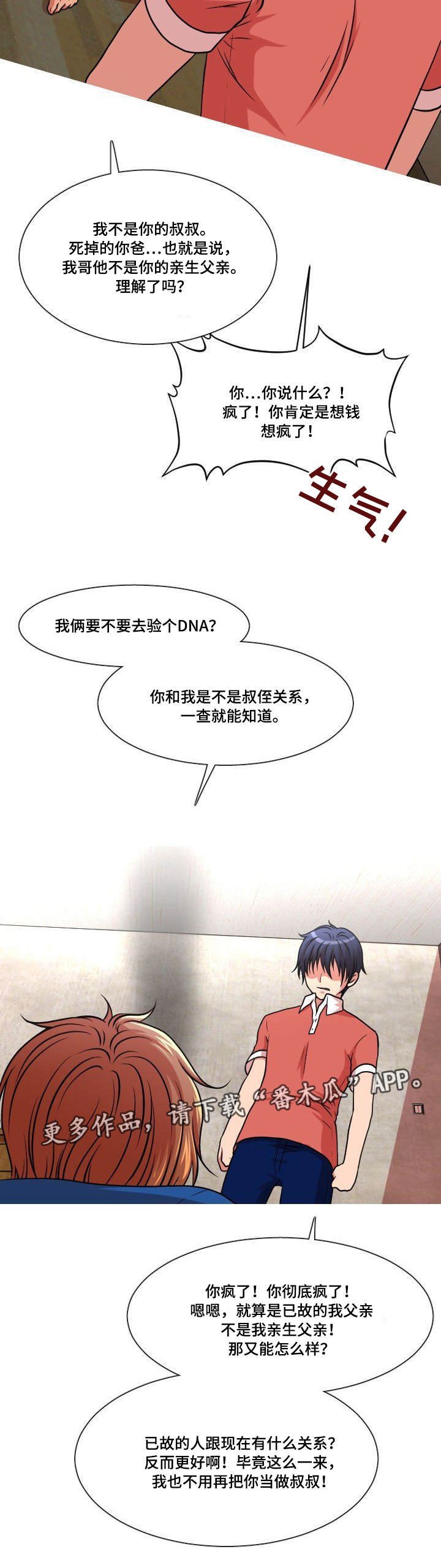 第34章：真相