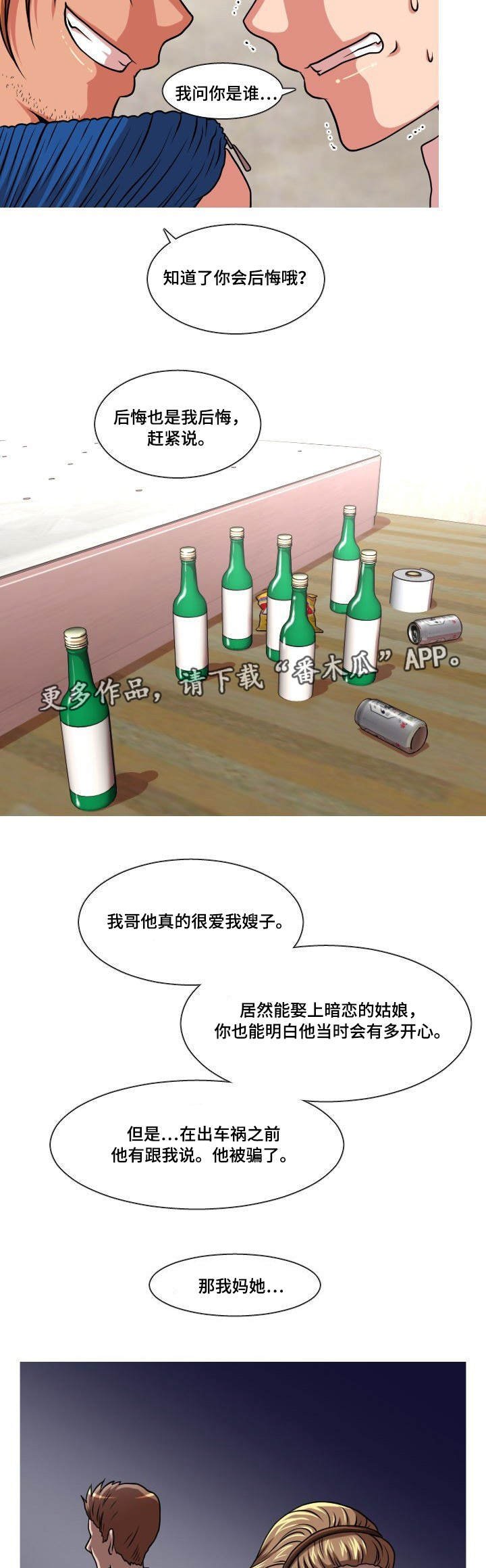 第34章：真相