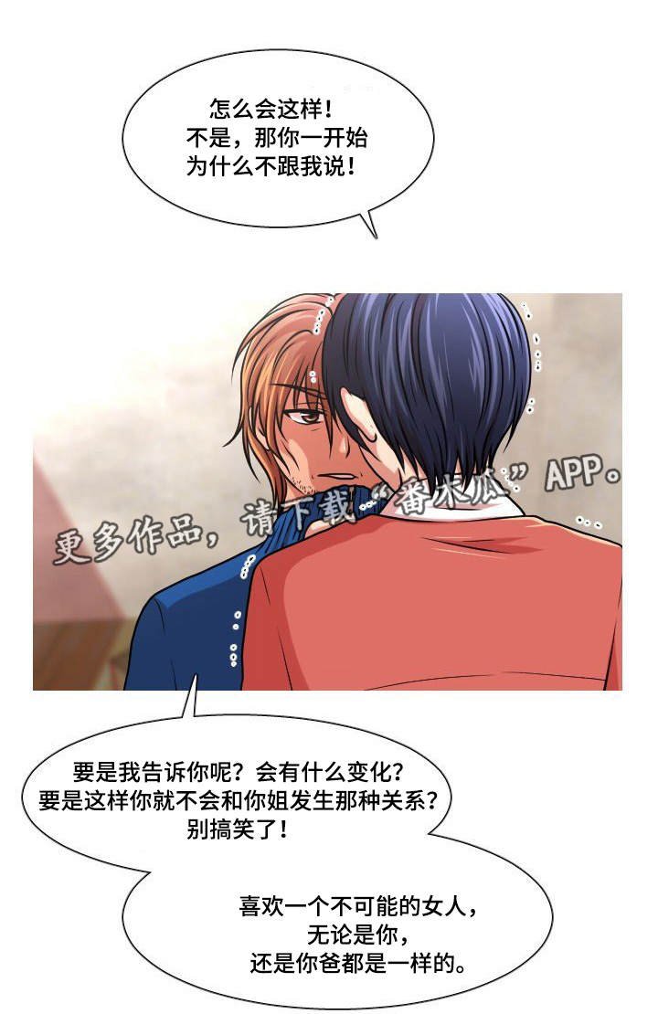 第34章：真相
