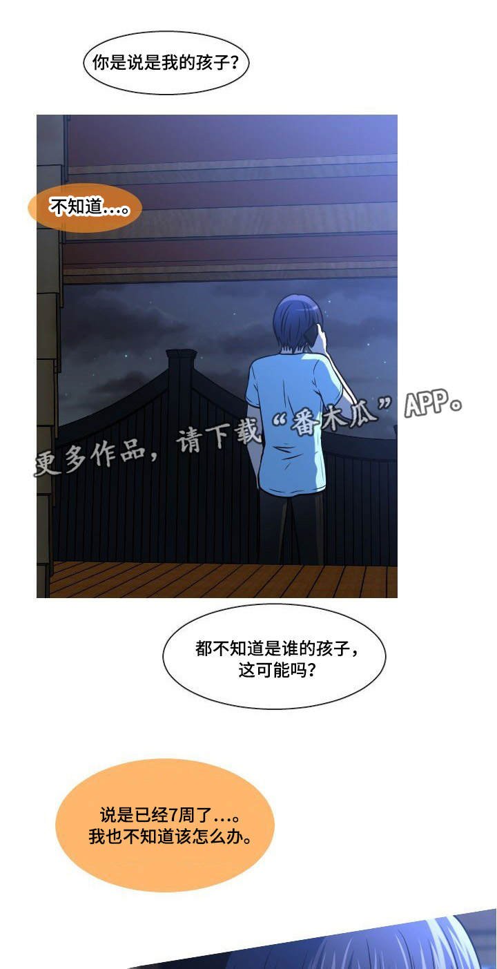 第38章：怀孕