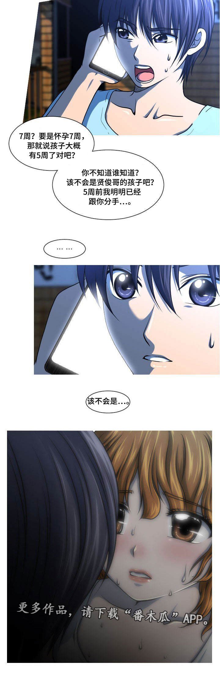 第38章：怀孕