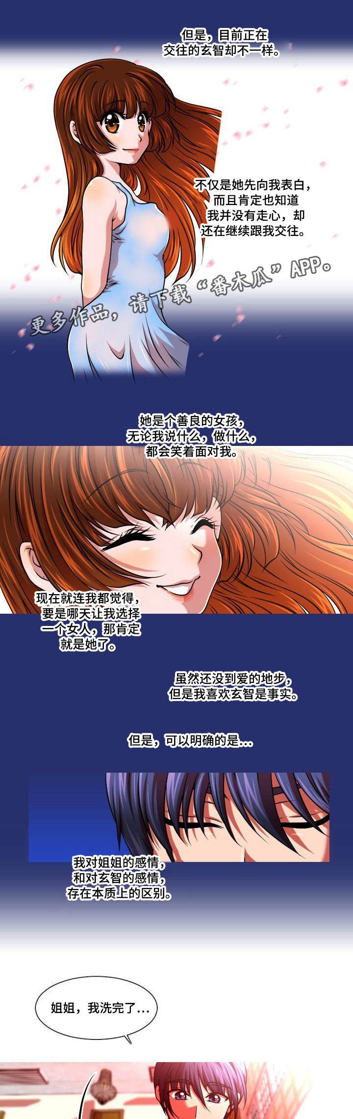 第4章：只是弟弟