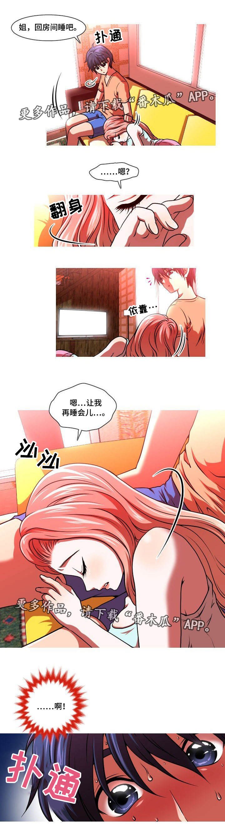 第4章：只是弟弟