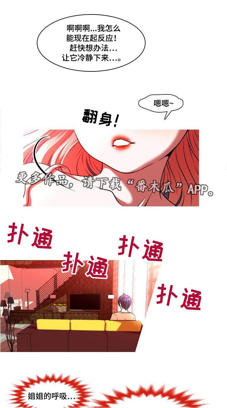 第4章：只是弟弟