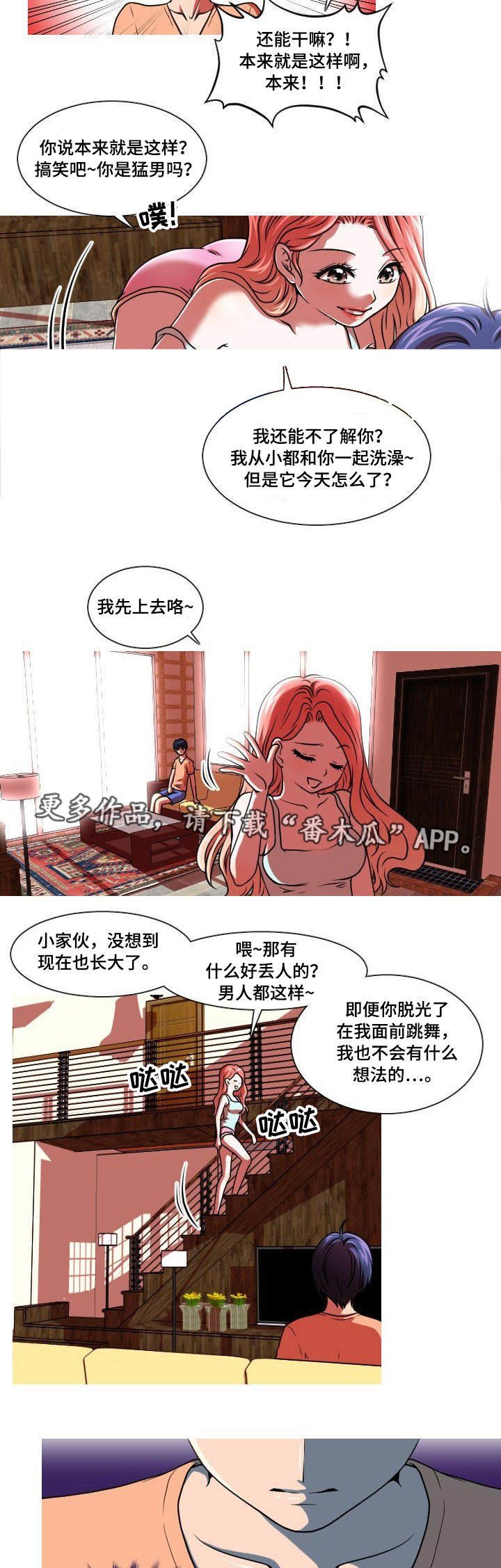 第4章：只是弟弟