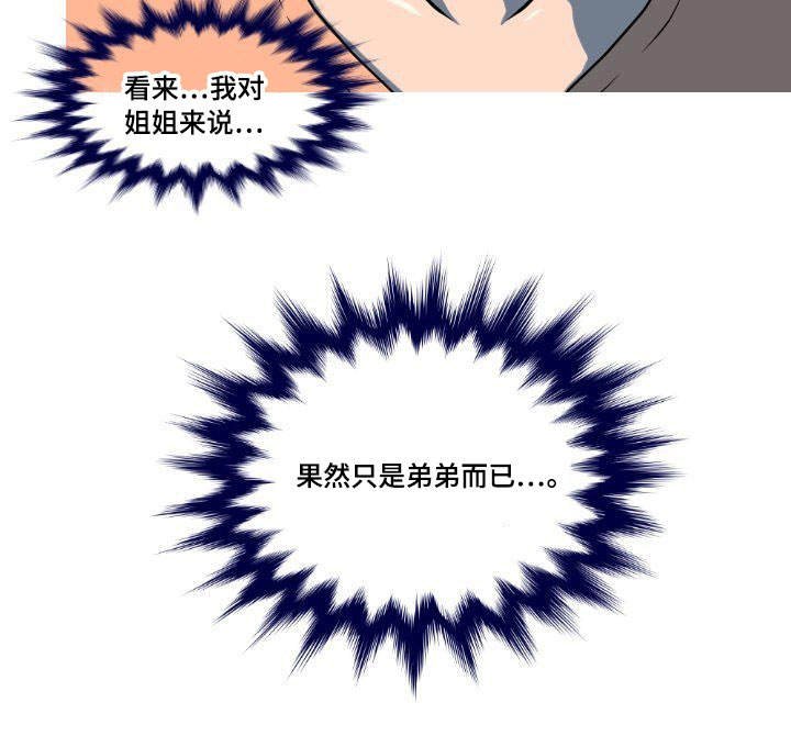 第4章：只是弟弟