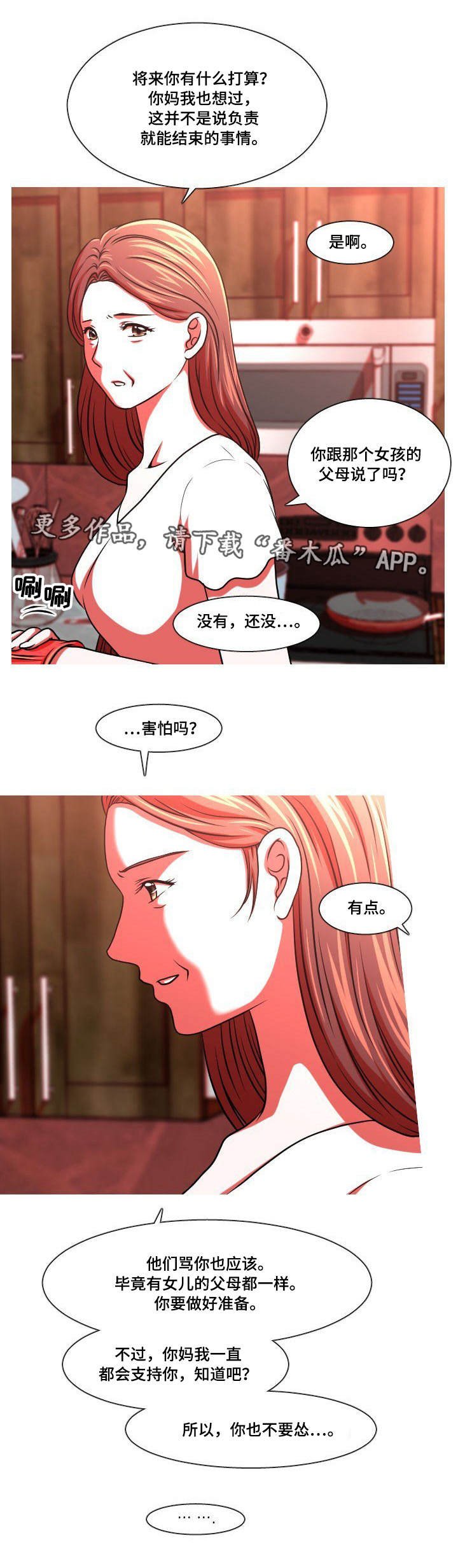 第42章：不请自来