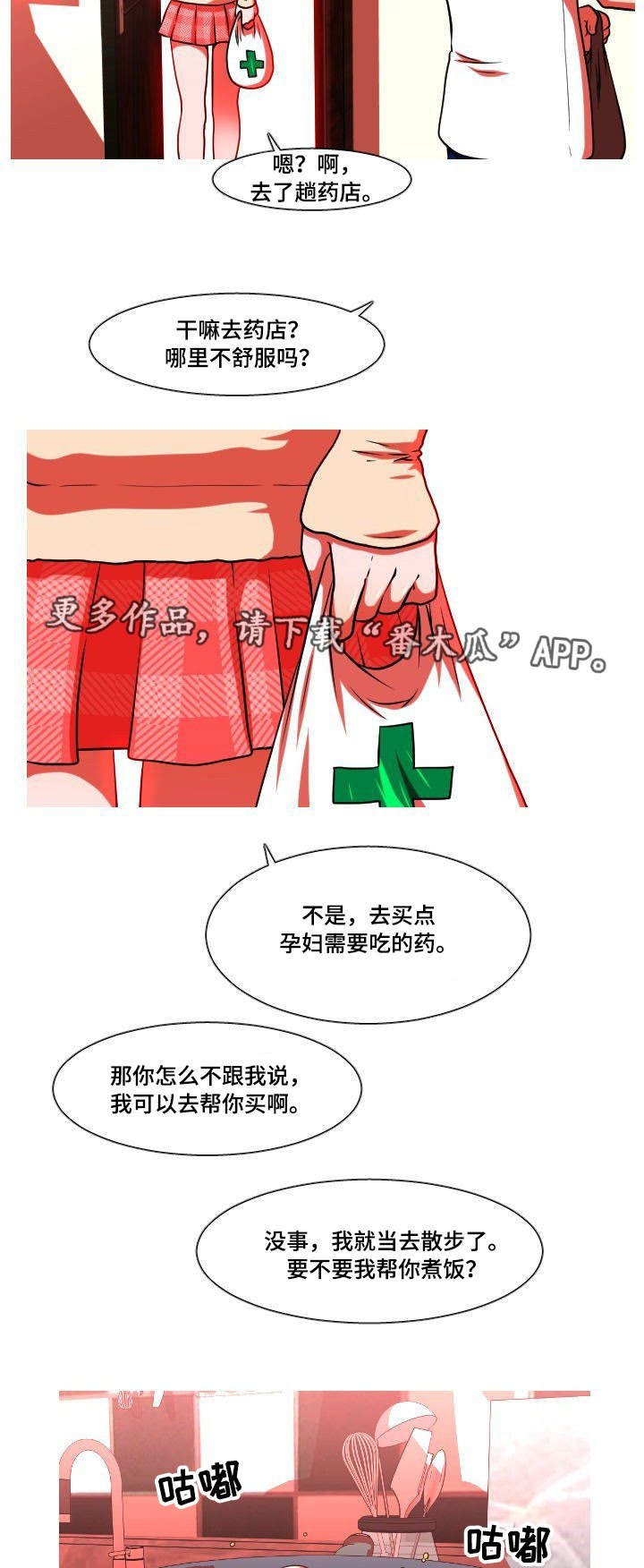 第45章：妊娠反应