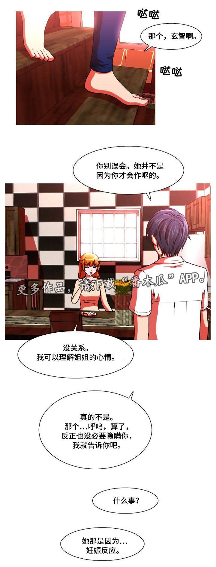 第45章：妊娠反应