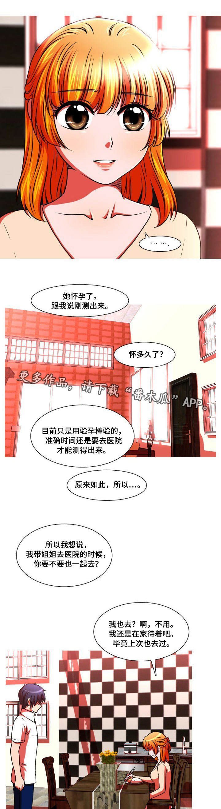 第45章：妊娠反应