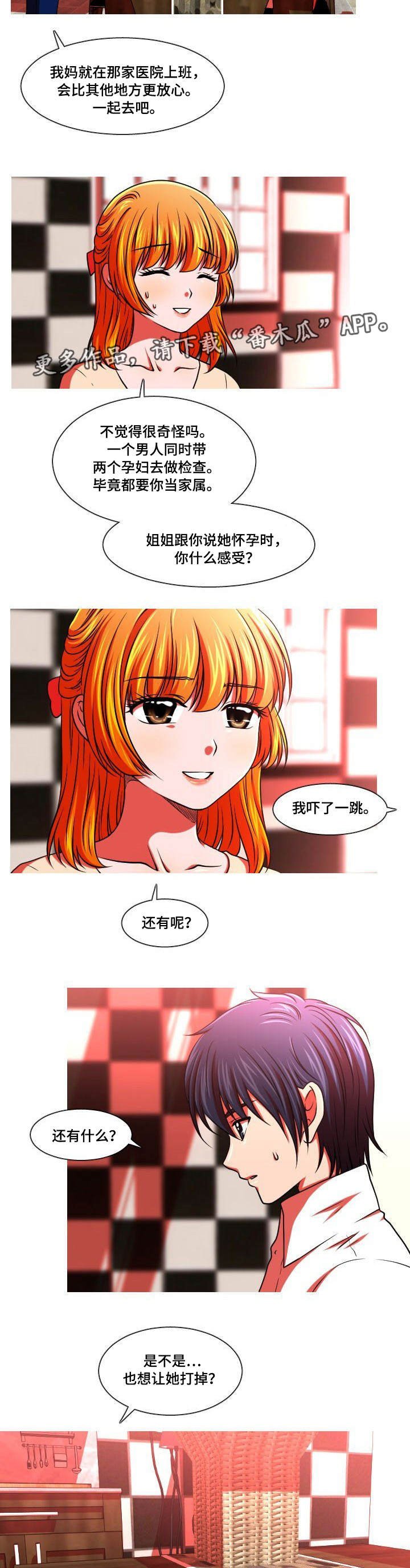 第45章：妊娠反应