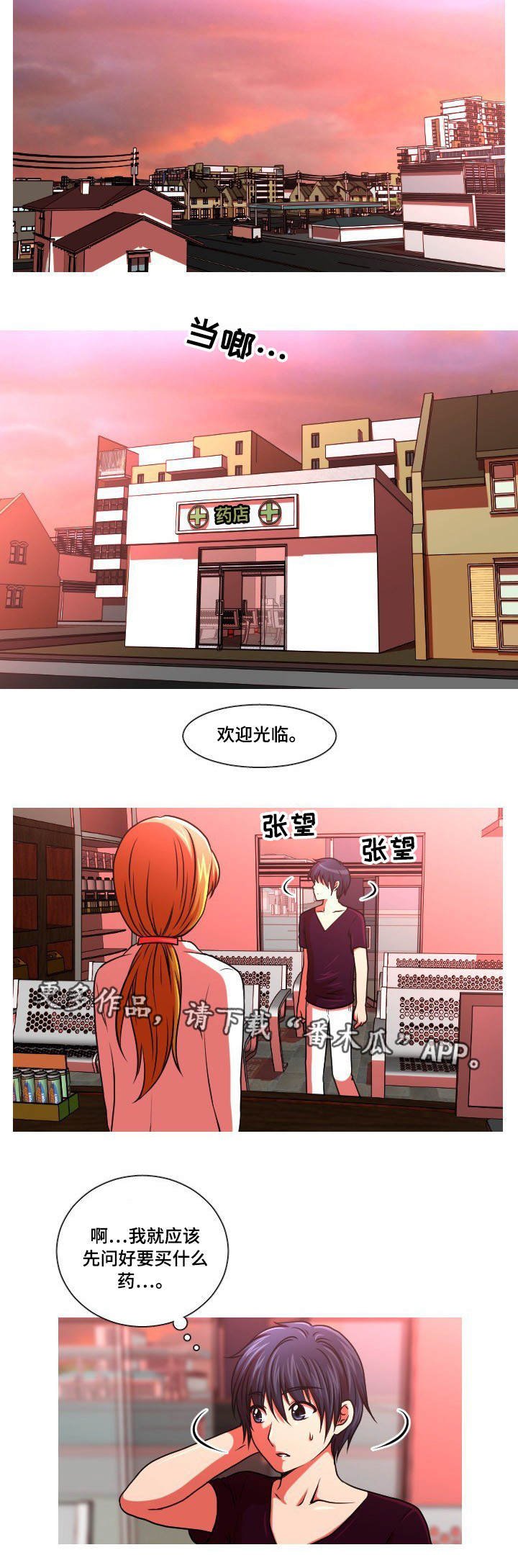 第48章：买药