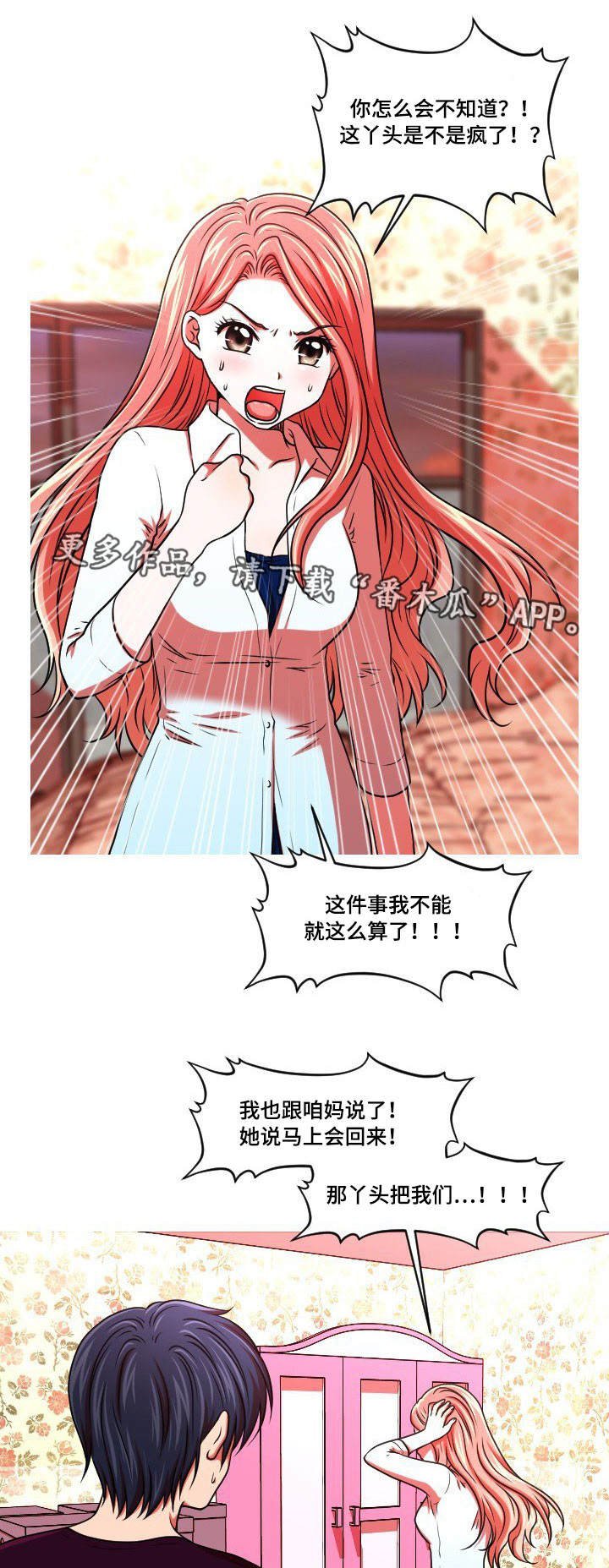 第49章：谎言