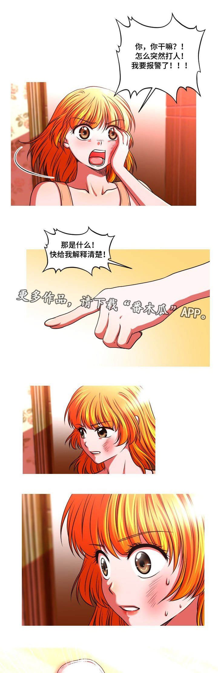 第49章：谎言