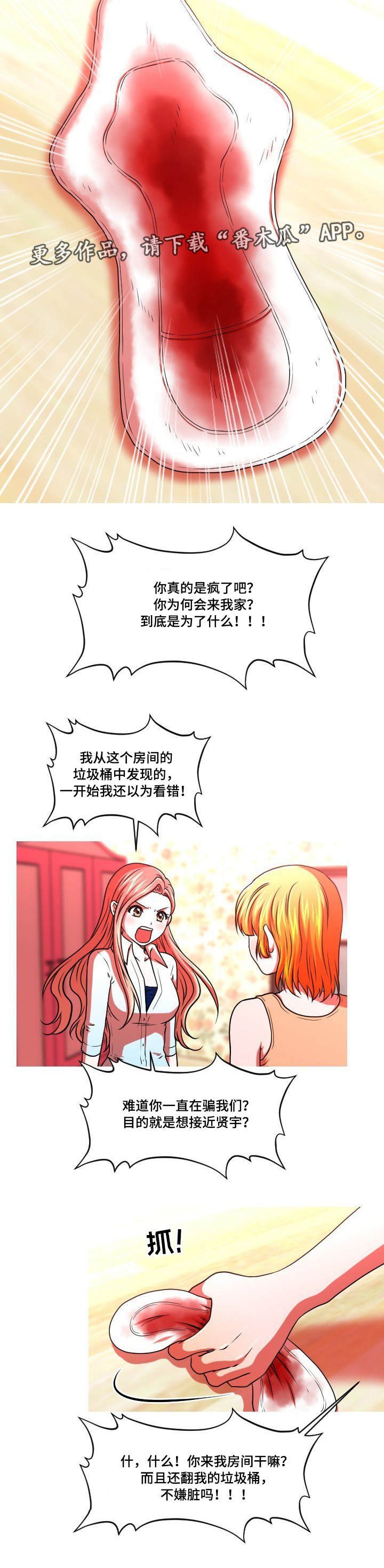 第49章：谎言