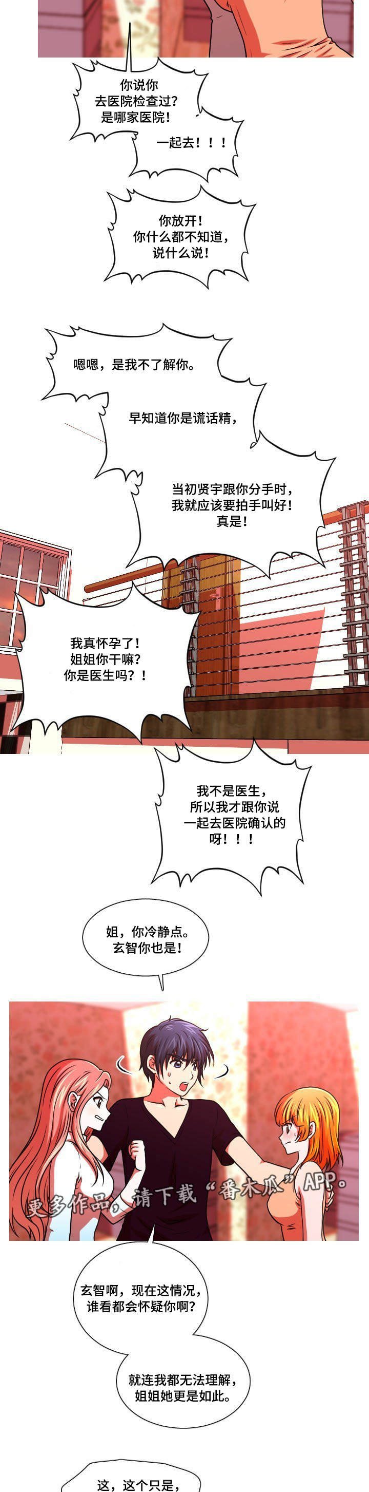 第49章：谎言