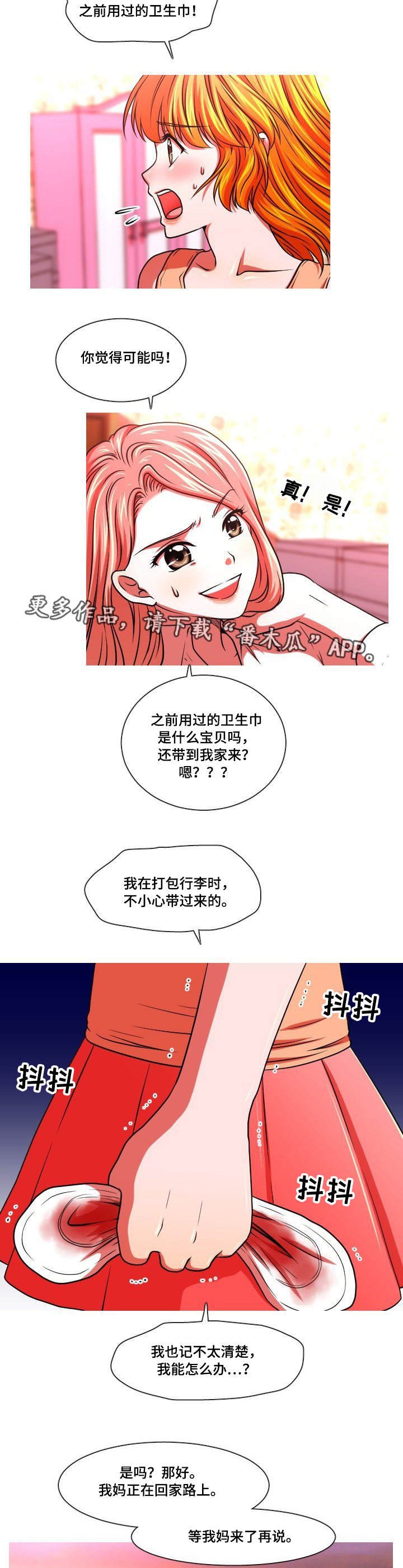 第49章：谎言