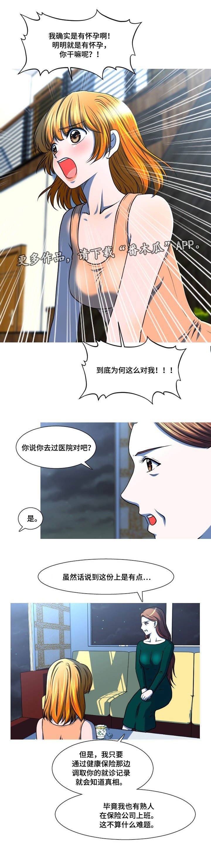 第49章：谎言