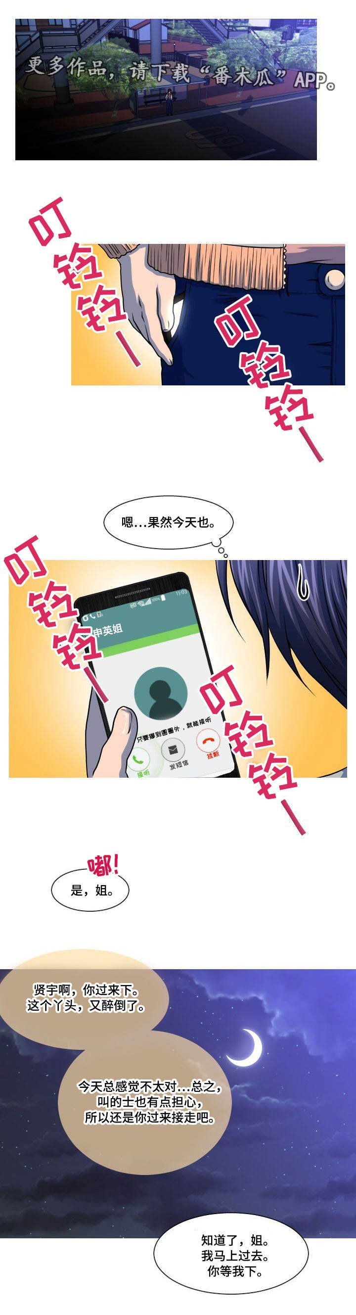 第8章：醉酒