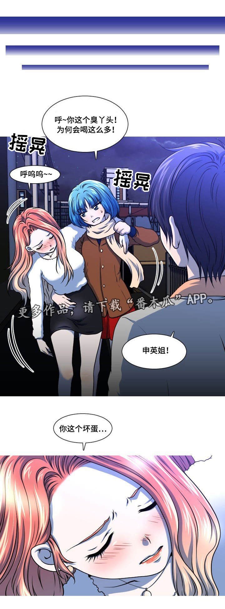 第8章：醉酒