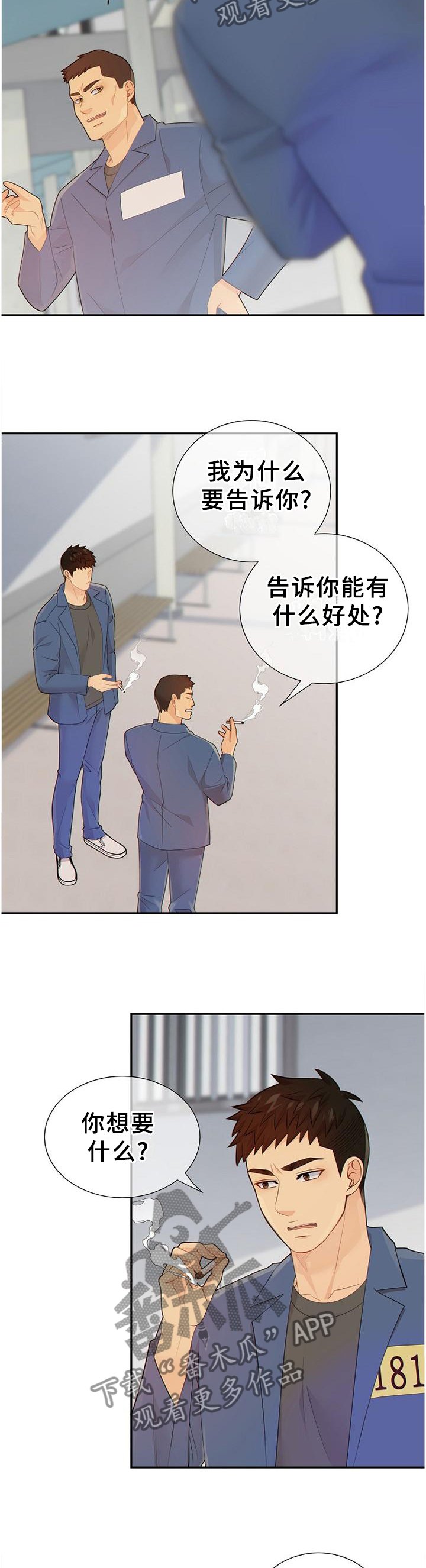 第101章：谈判