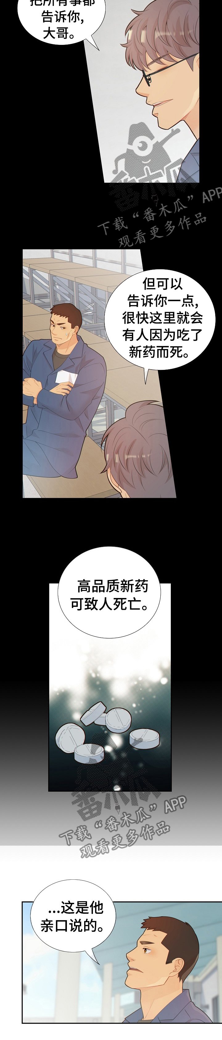 第102章： 新药的问题