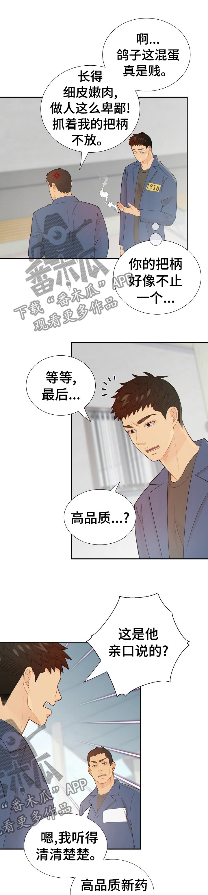 第102章： 新药的问题