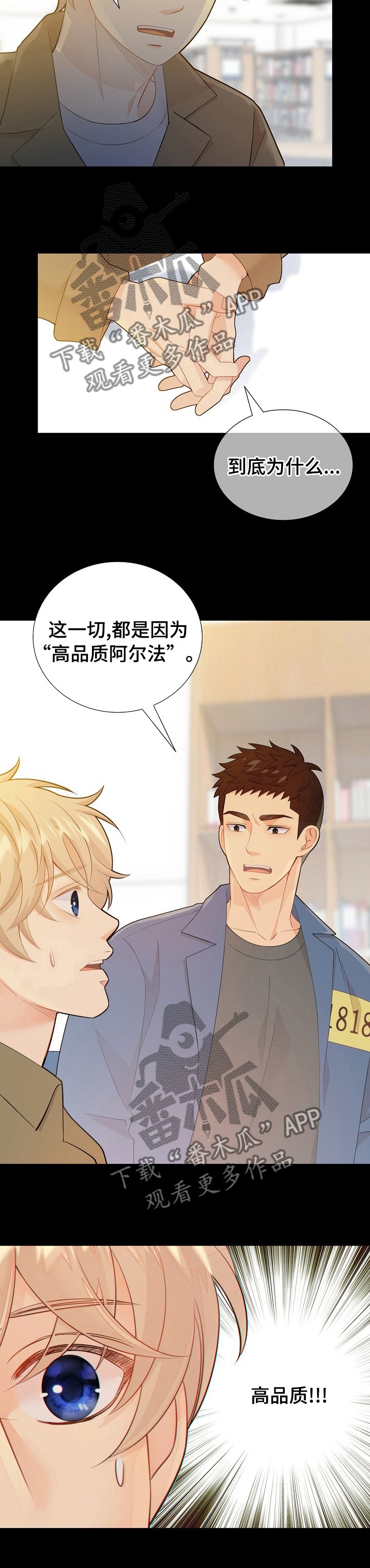 第107章：高品质阿尔法