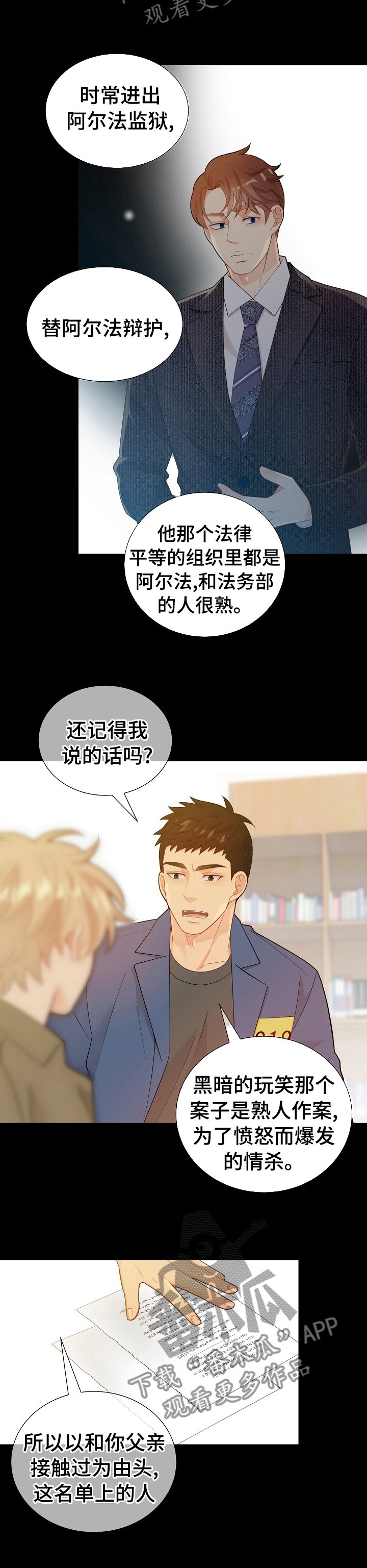 第108章： 猜测