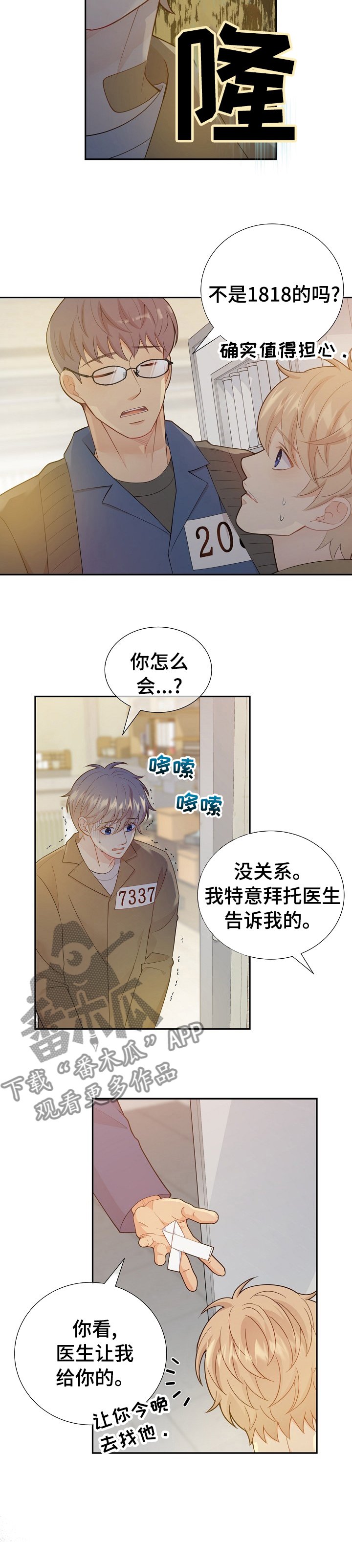 第109章： 到医务室的目的