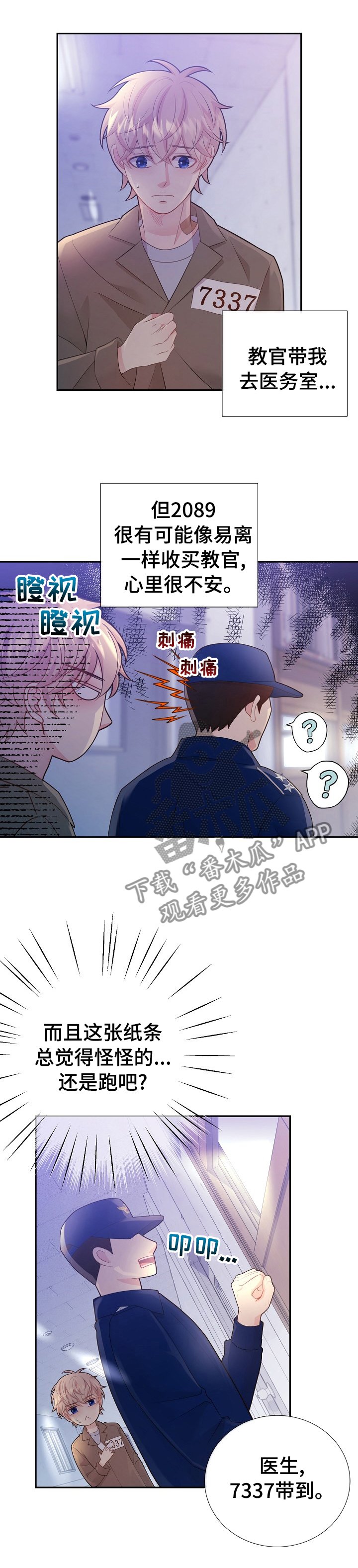 第109章： 到医务室的目的