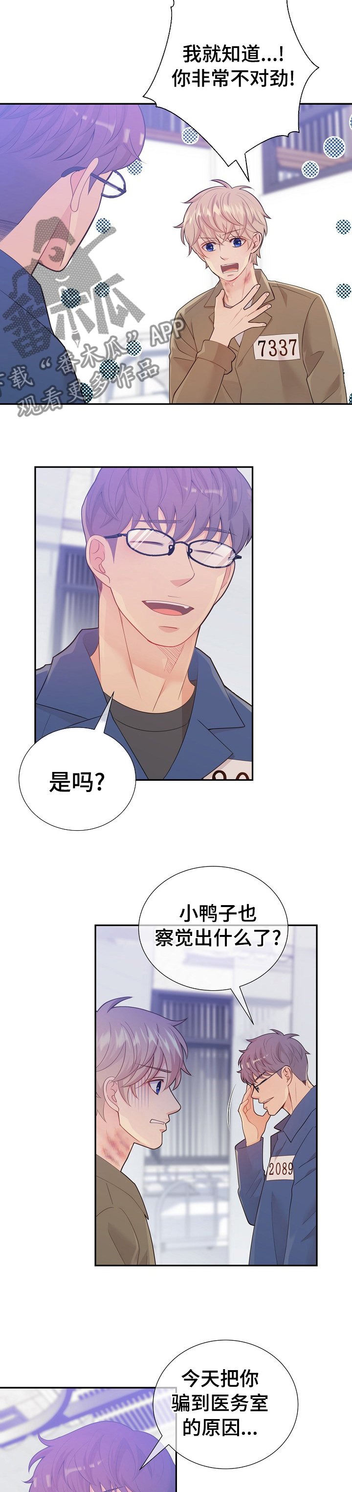 第109章： 到医务室的目的