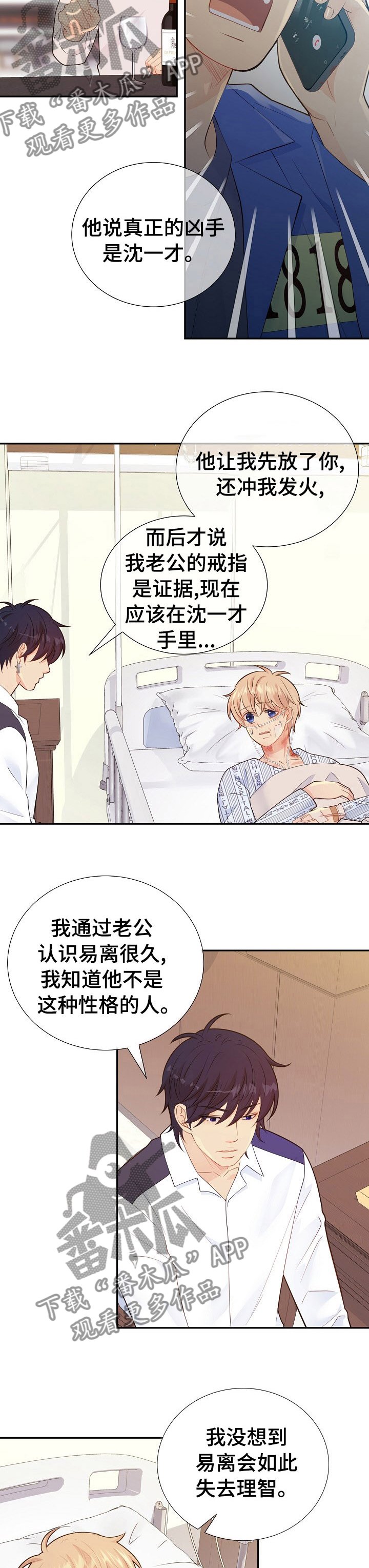 第114章：说到做到