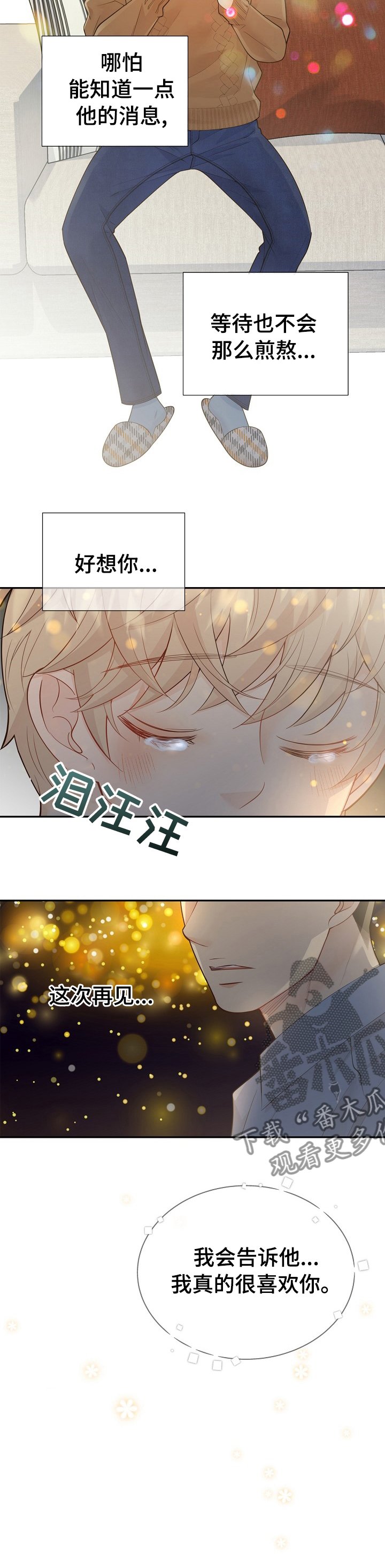 第116章： 好想你