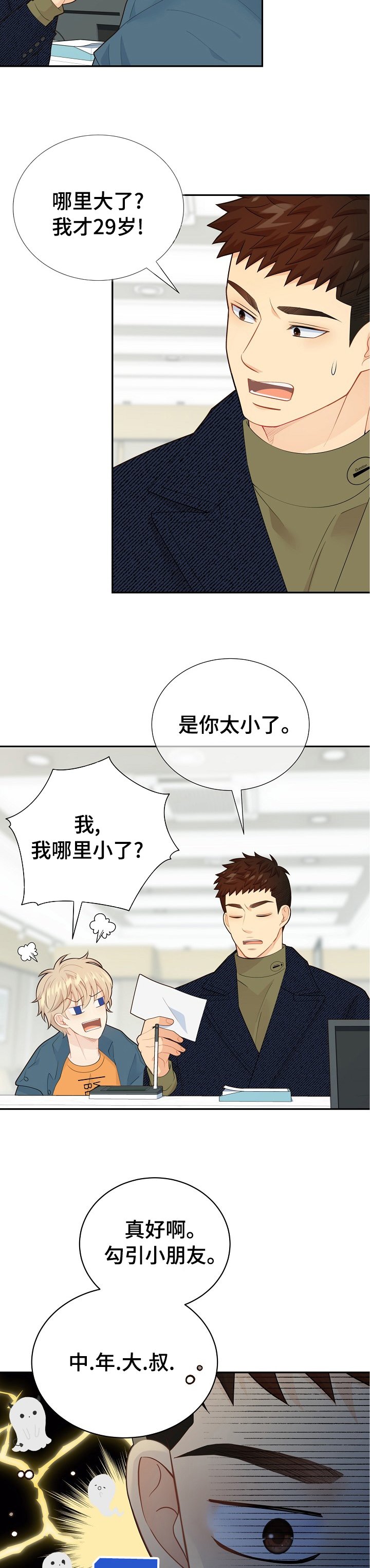第120章：【番外】中年大叔