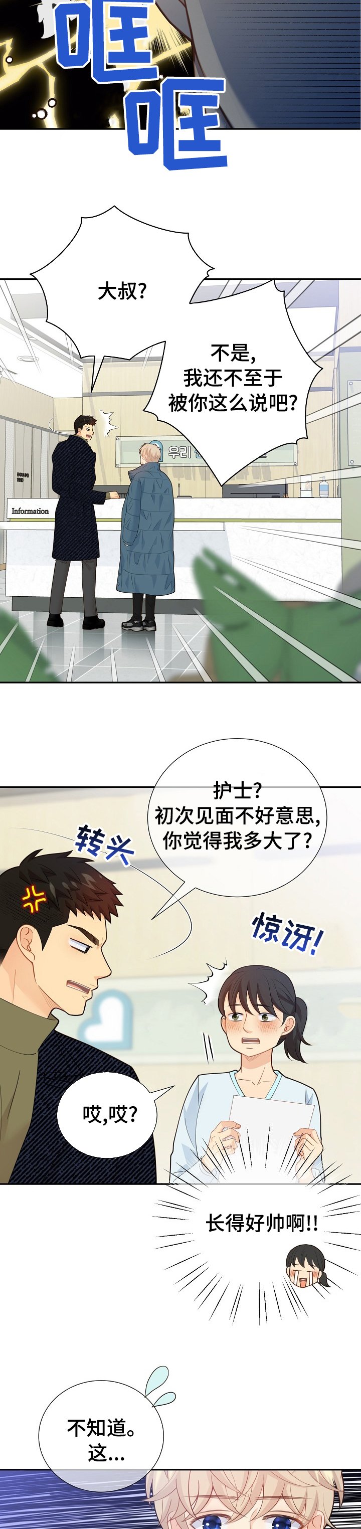 第120章：【番外】中年大叔
