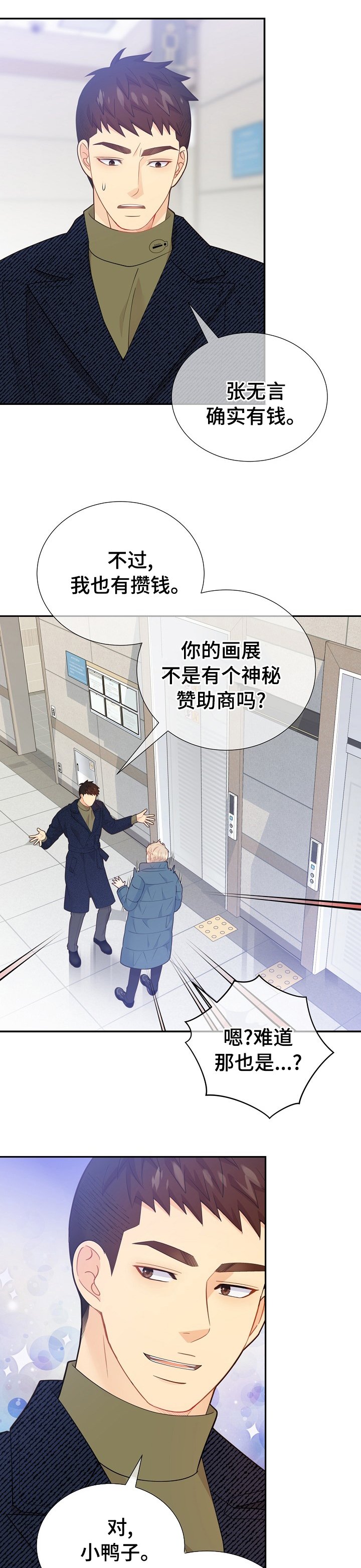 第121章：【番外】老公大叔