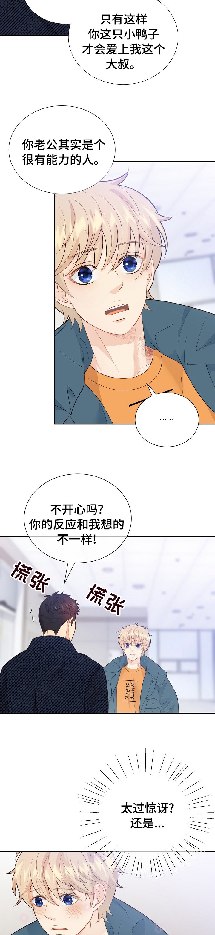 第121章：【番外】老公大叔