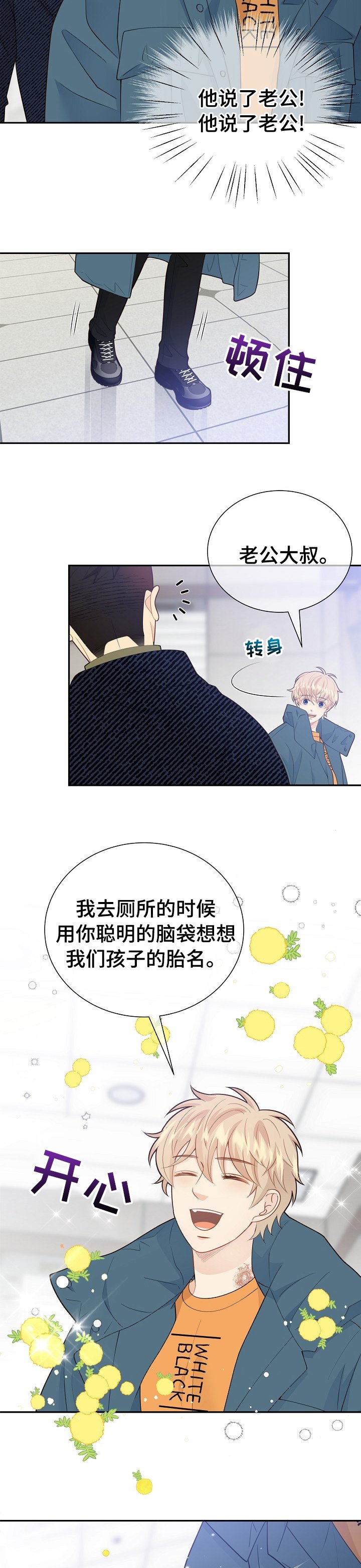 第121章：【番外】老公大叔